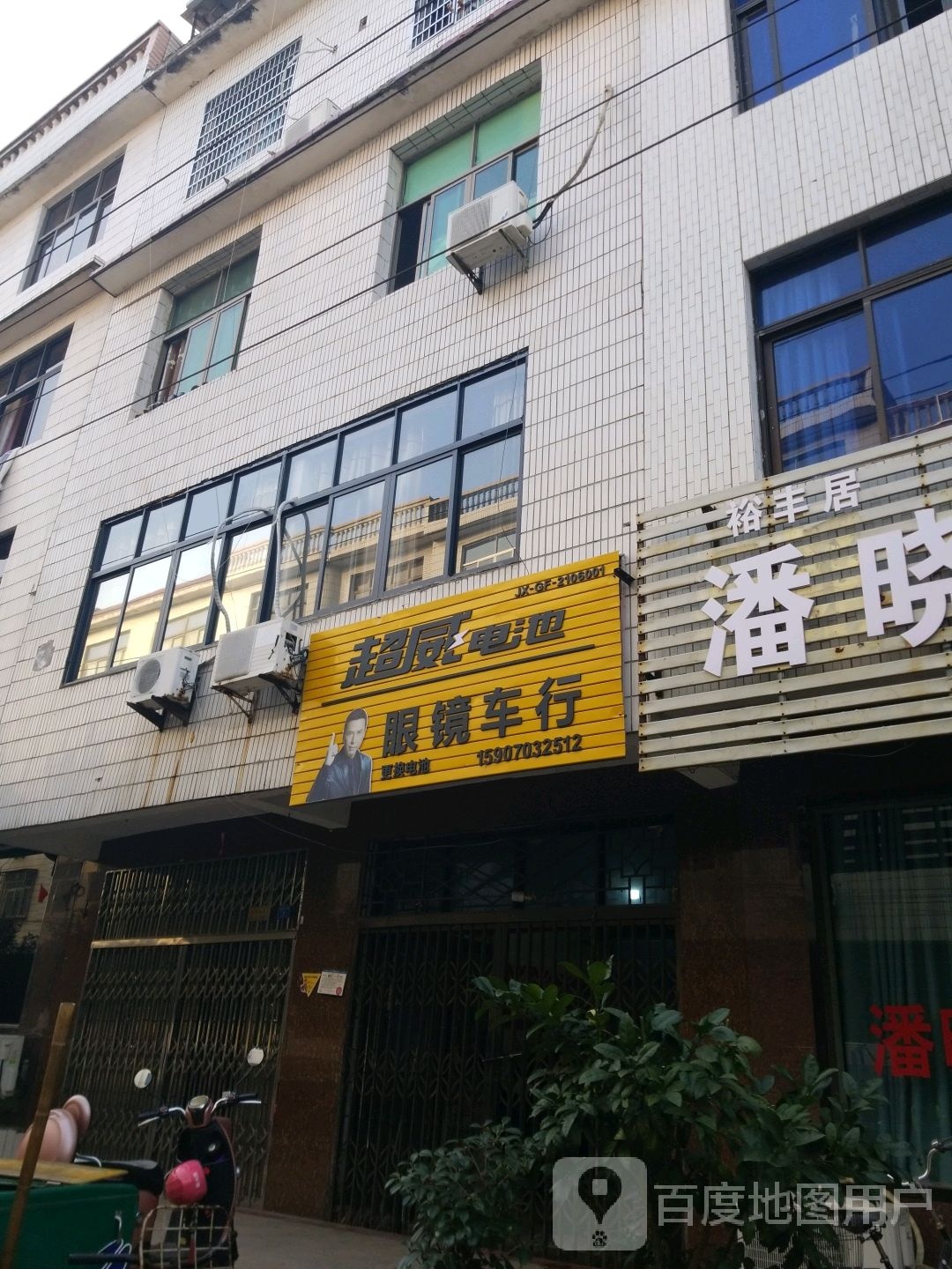 眼镜车行