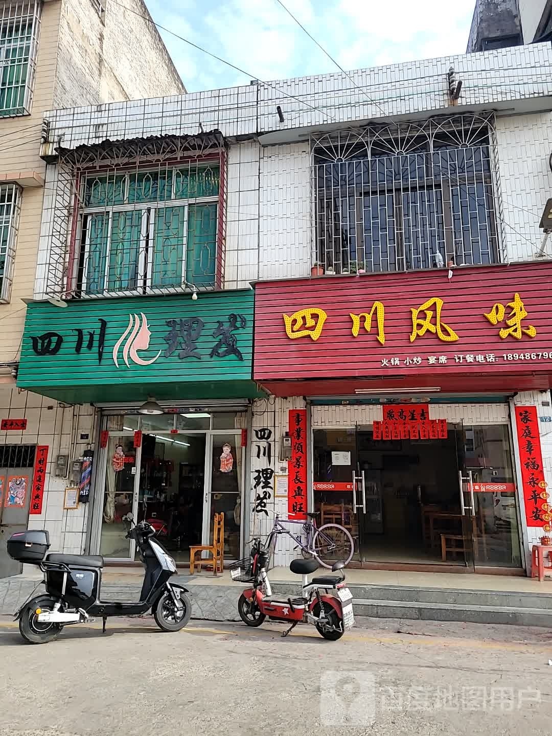 四川风味(金沙街店)