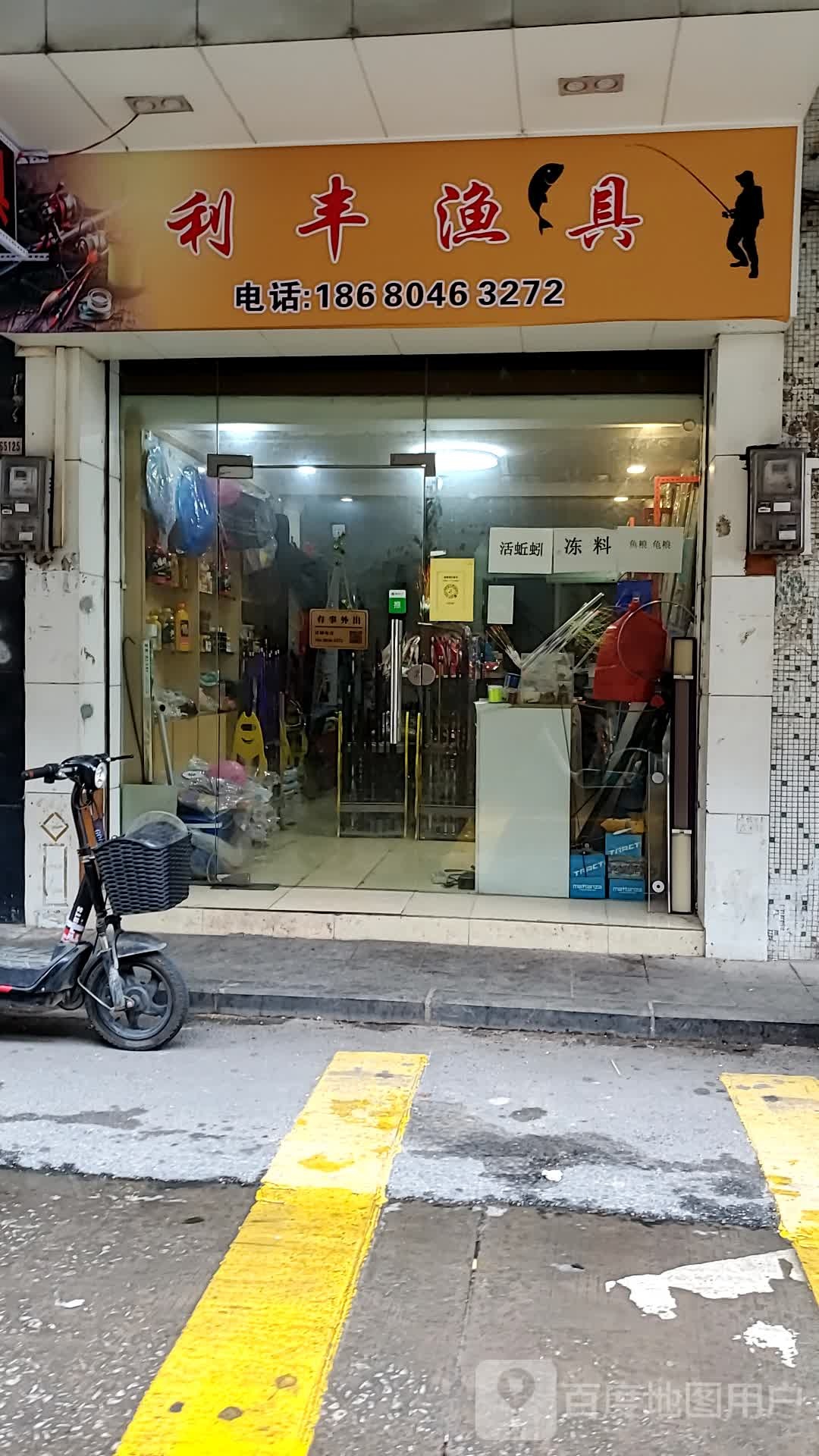利丰渔具
