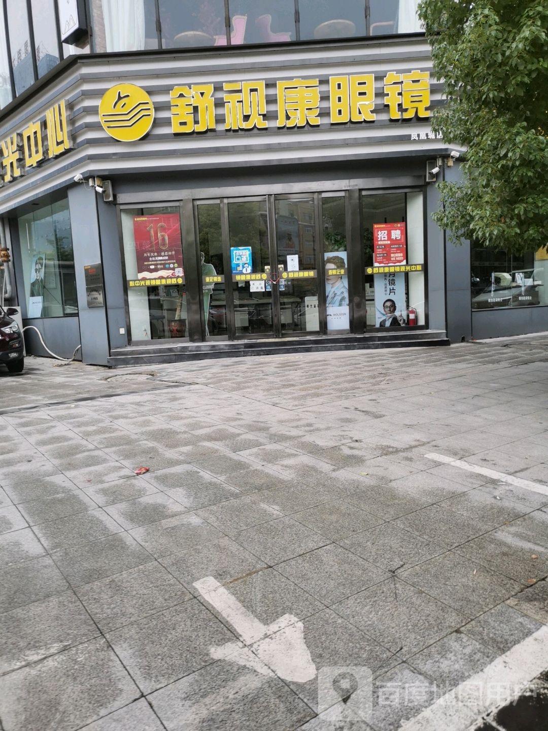 舒视康眼镜(凤凰城店)