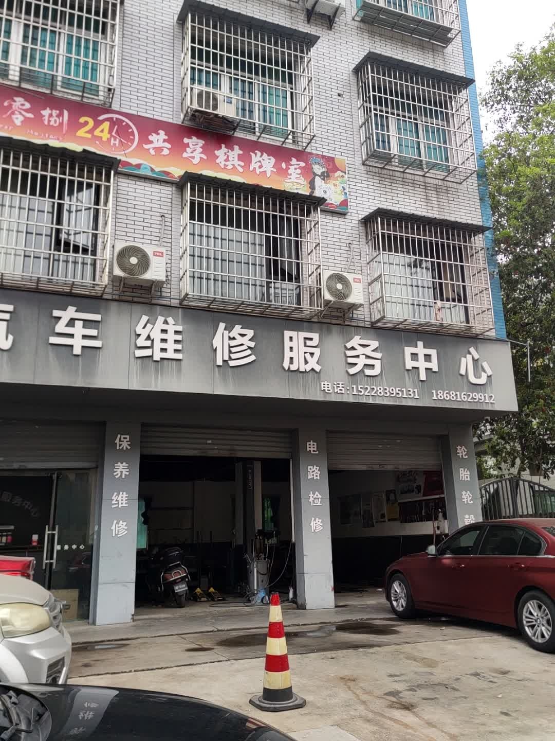 幺零捌24H自助棋牌室