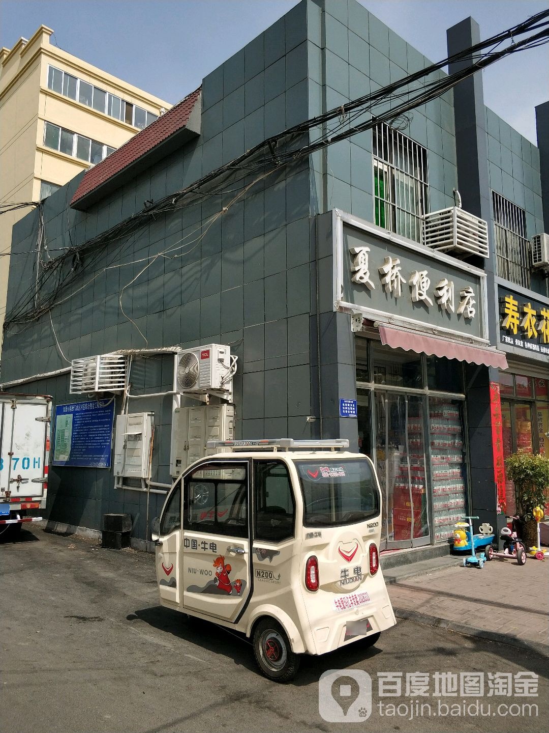 夏桥便利店