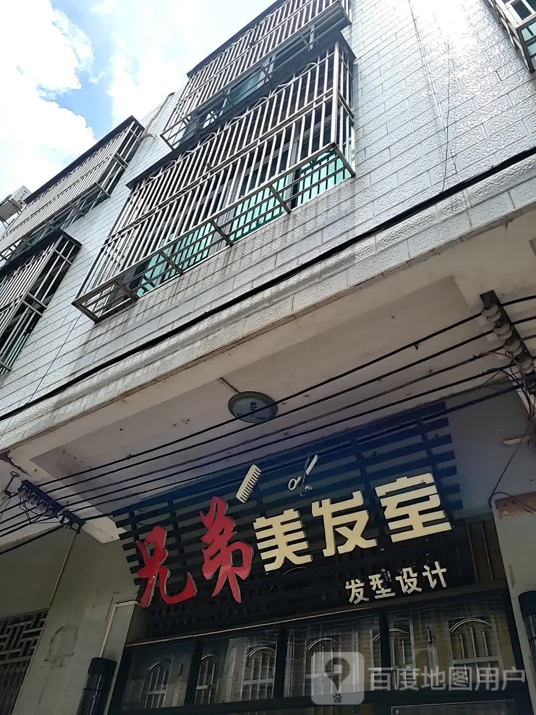 兄弟美发室(宝真广场店)