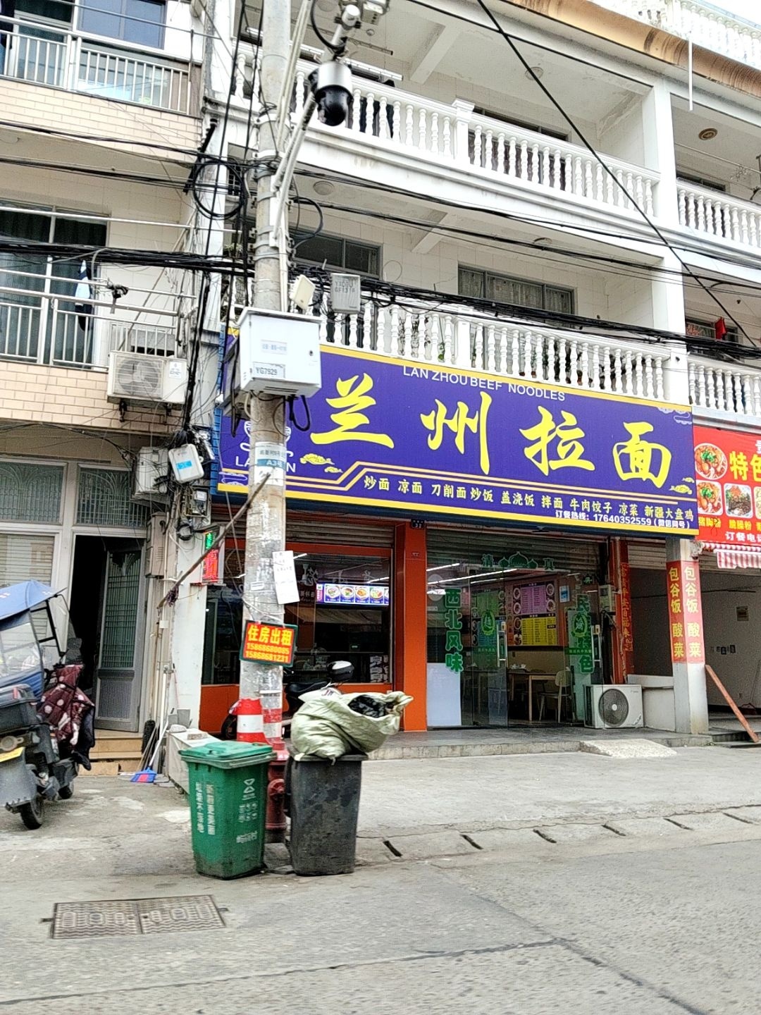 清真兰州拉面(屿新村店)