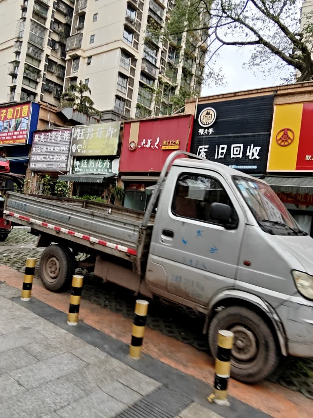 张老爹废品回收