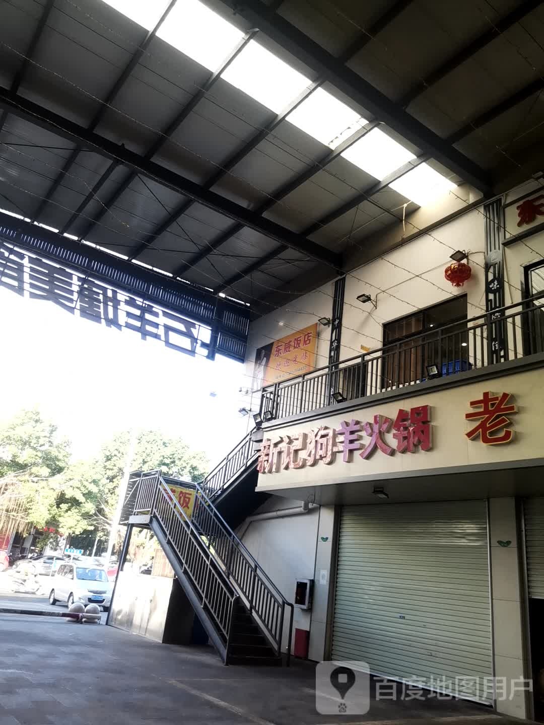 新记狗羊活过