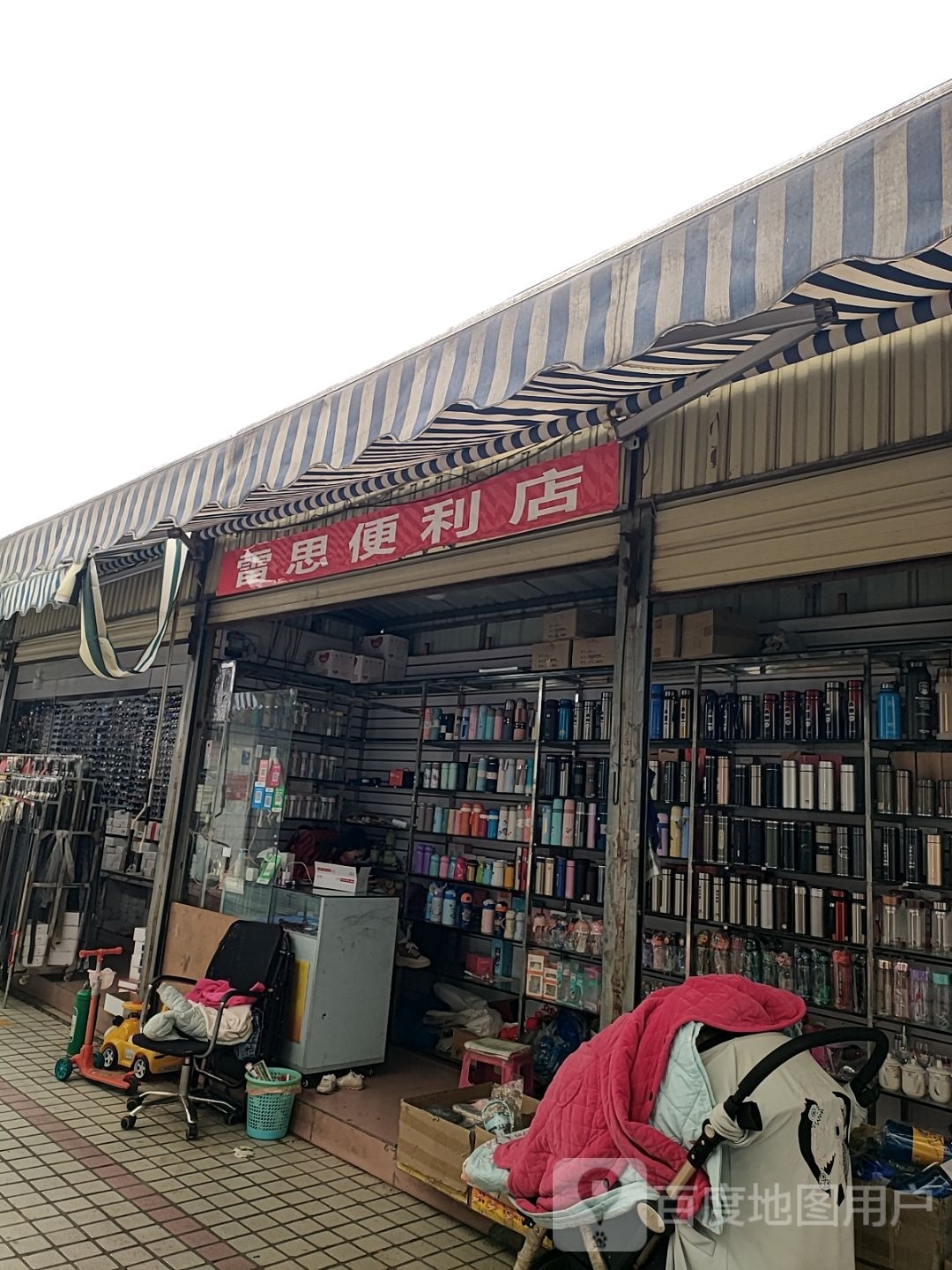 雷思便利店