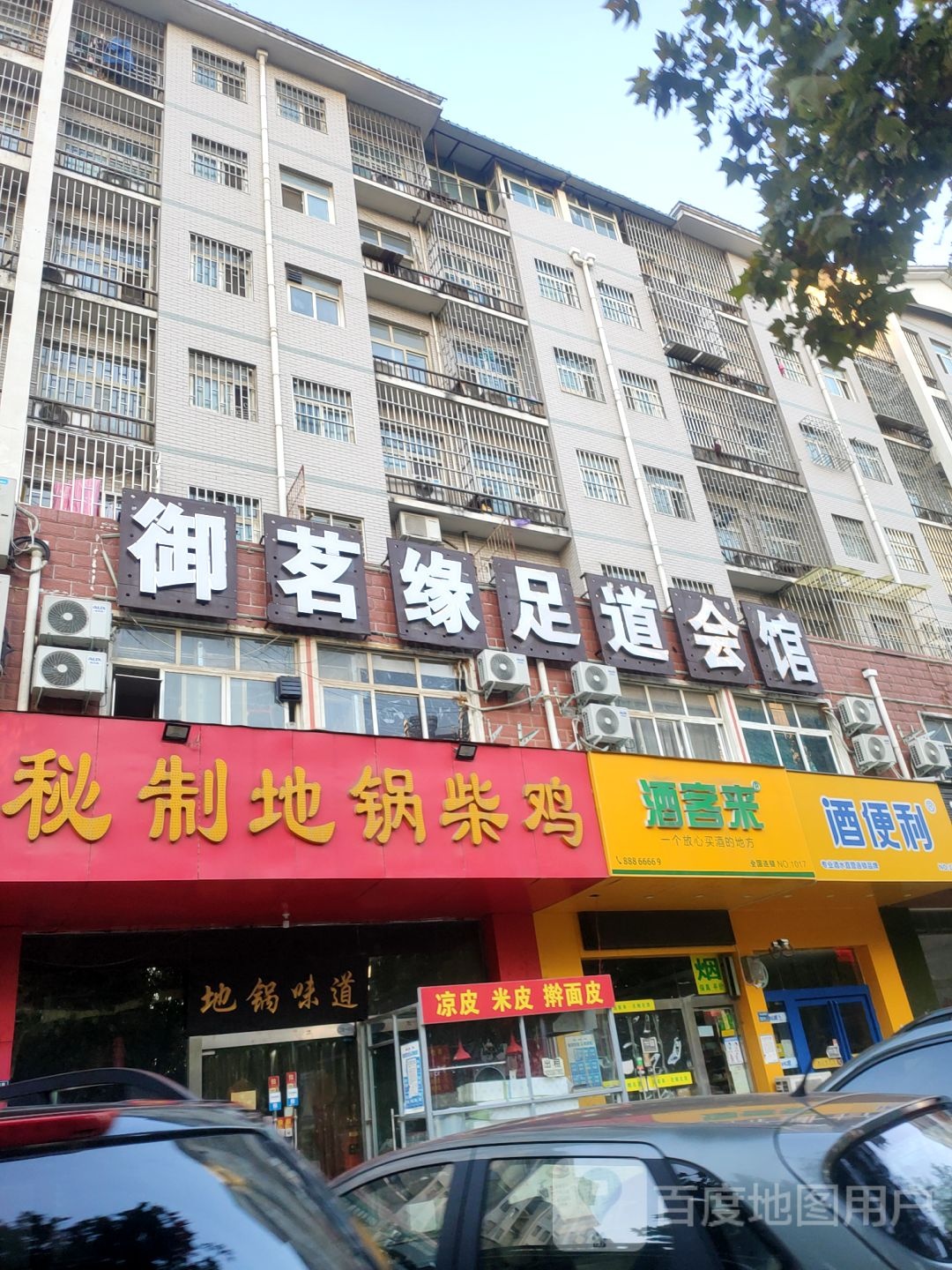 酒客来(农业南路店)