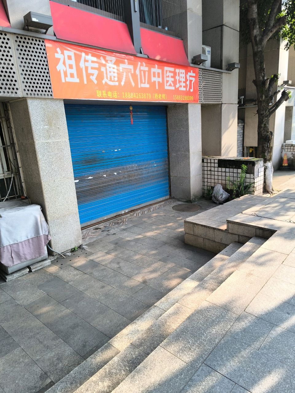 祖传通穴位中医理疗