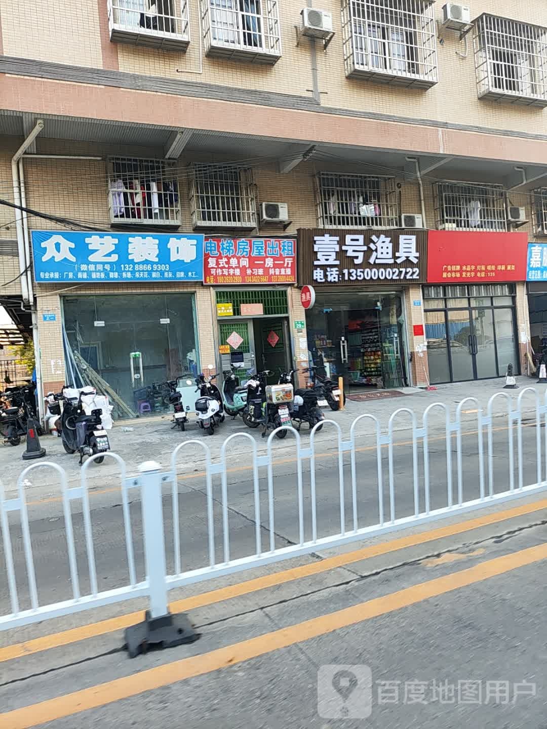 壹号渔具