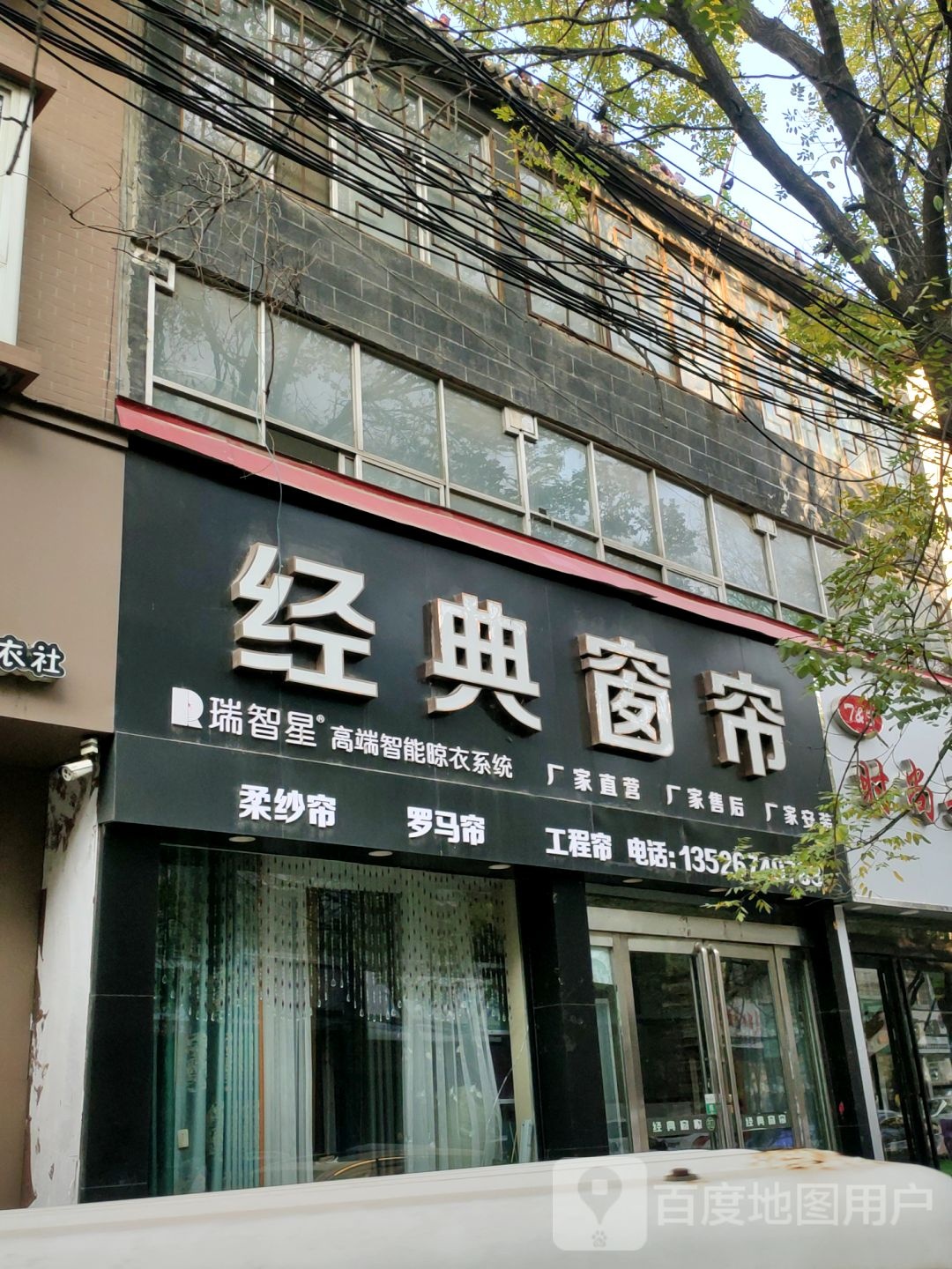 新郑市经典窗帘(黄水路店)