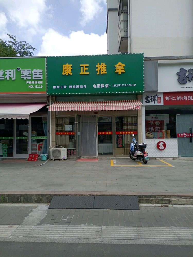 康正推拿环境