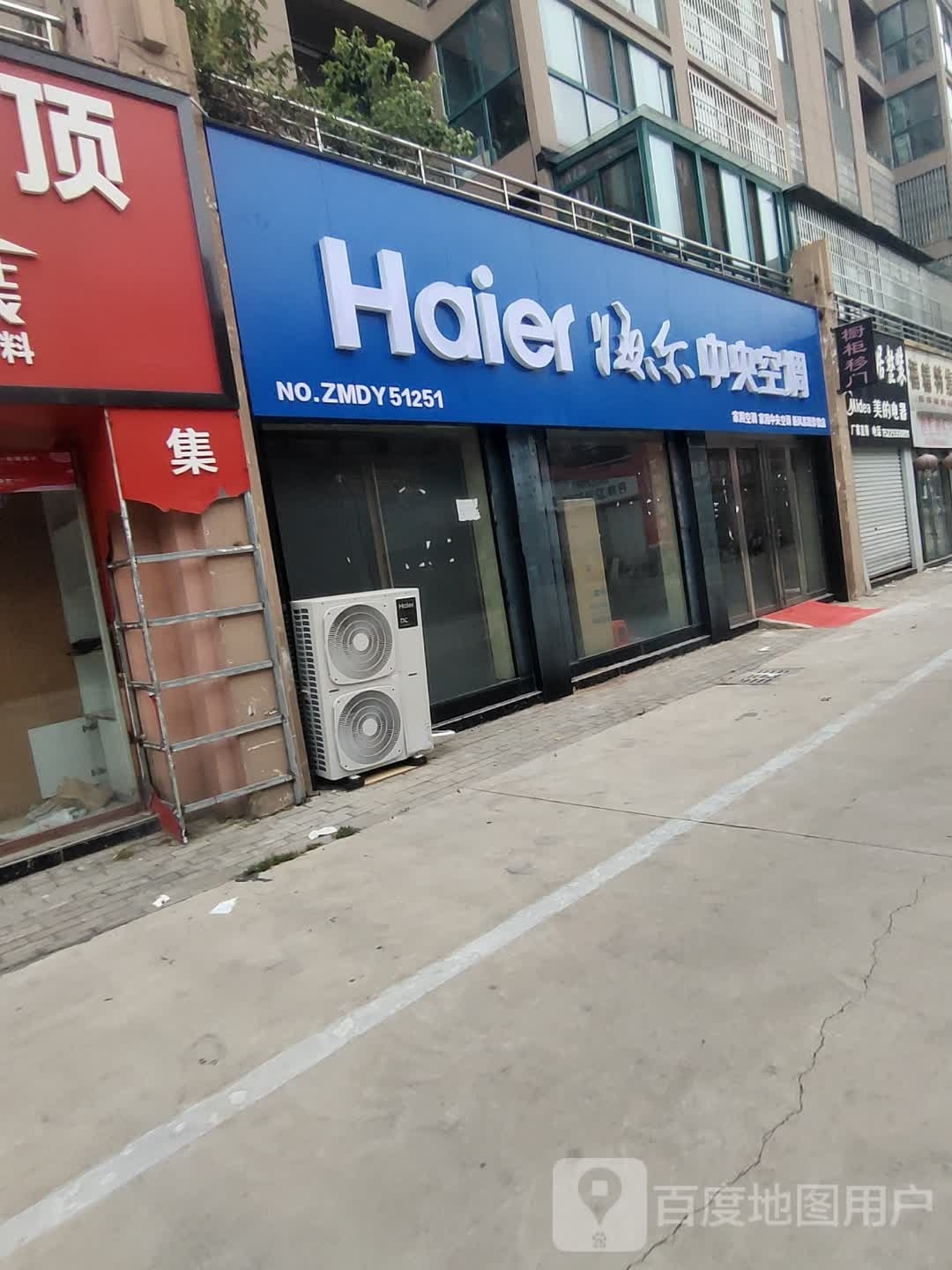 海尔专卖店(豫南驾校胡同店)