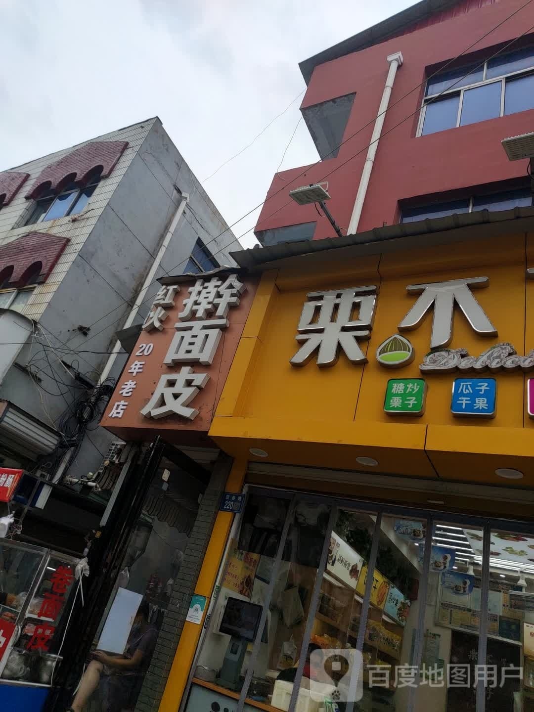 栗不了(迎春路店)