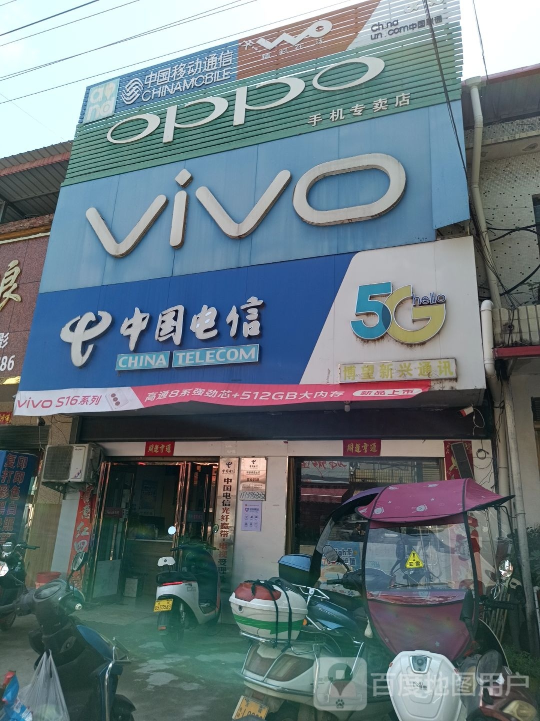 方城县博望镇VIVO(商业路店)