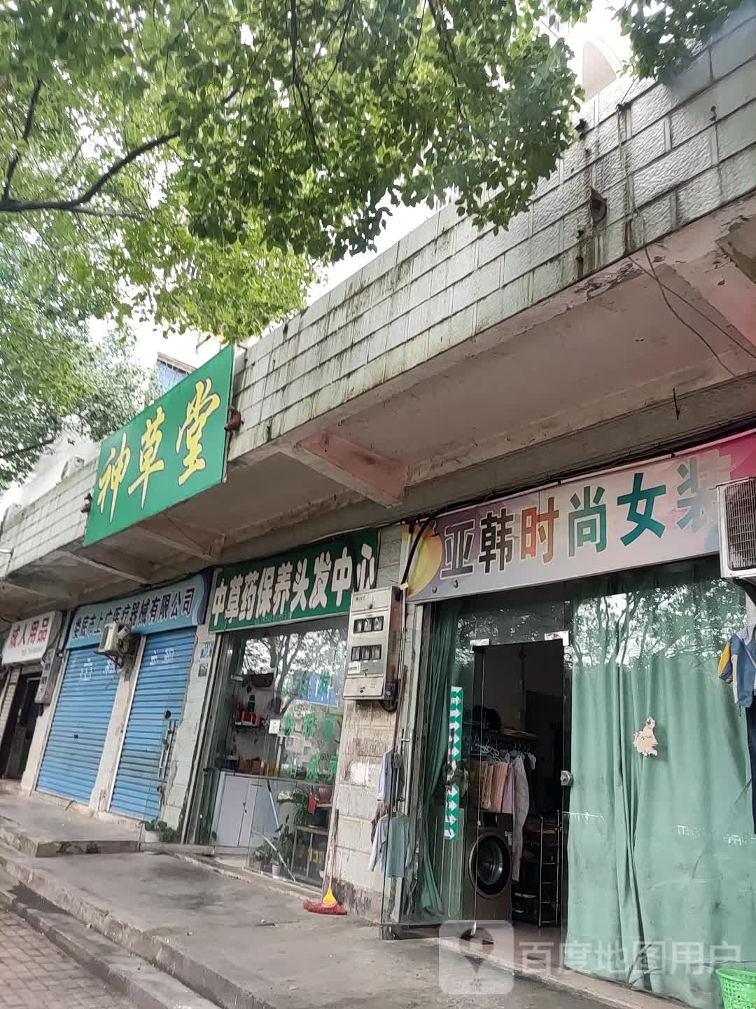 神草堂保养头发中新(娄星北路店)