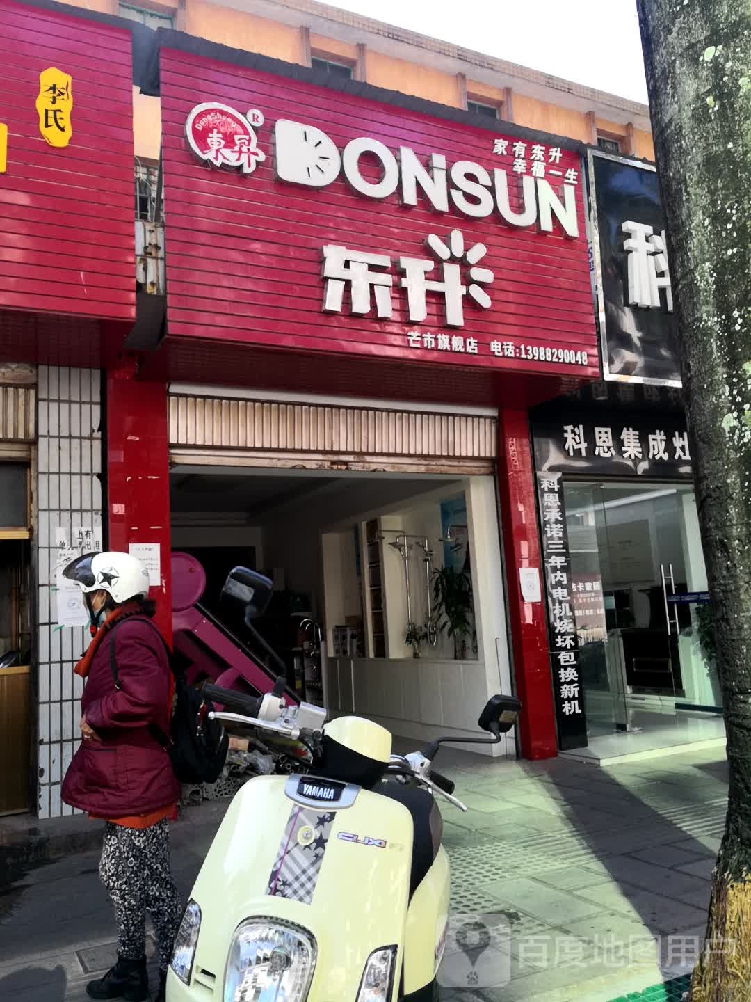 东升(芒市旗舰店)