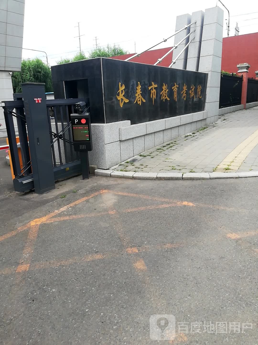 长春市教育考试院