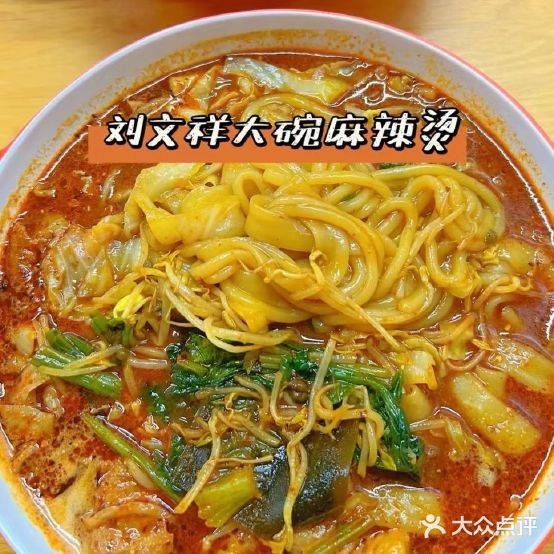 刘文祥麻辣烫(万达广场武进店)