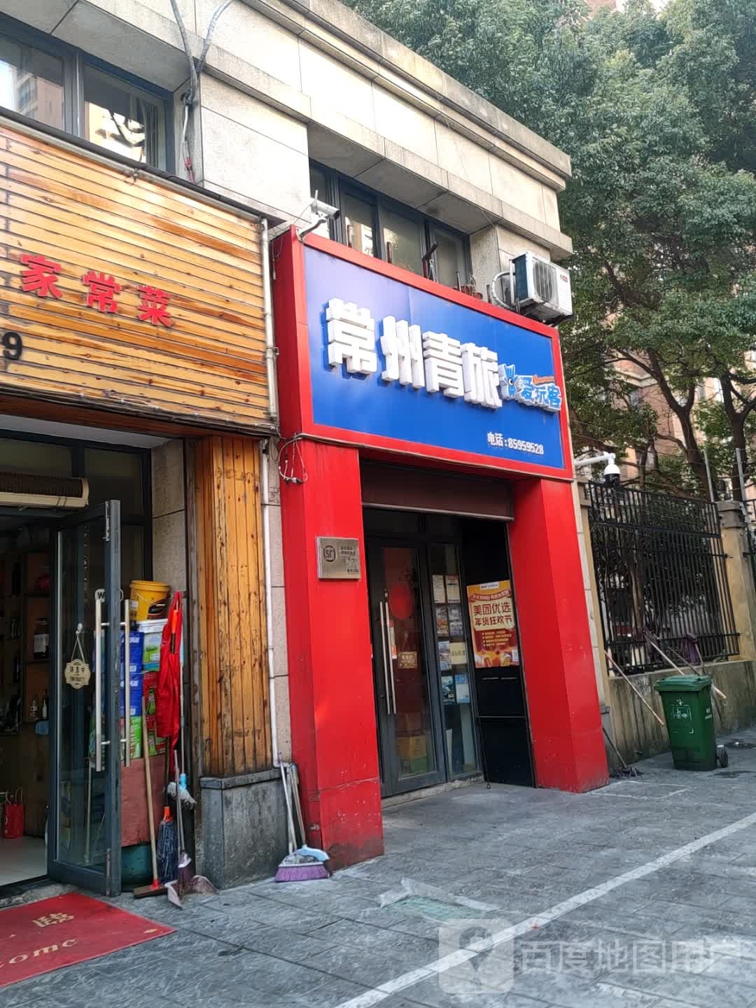 常州塔青(新秀路店)