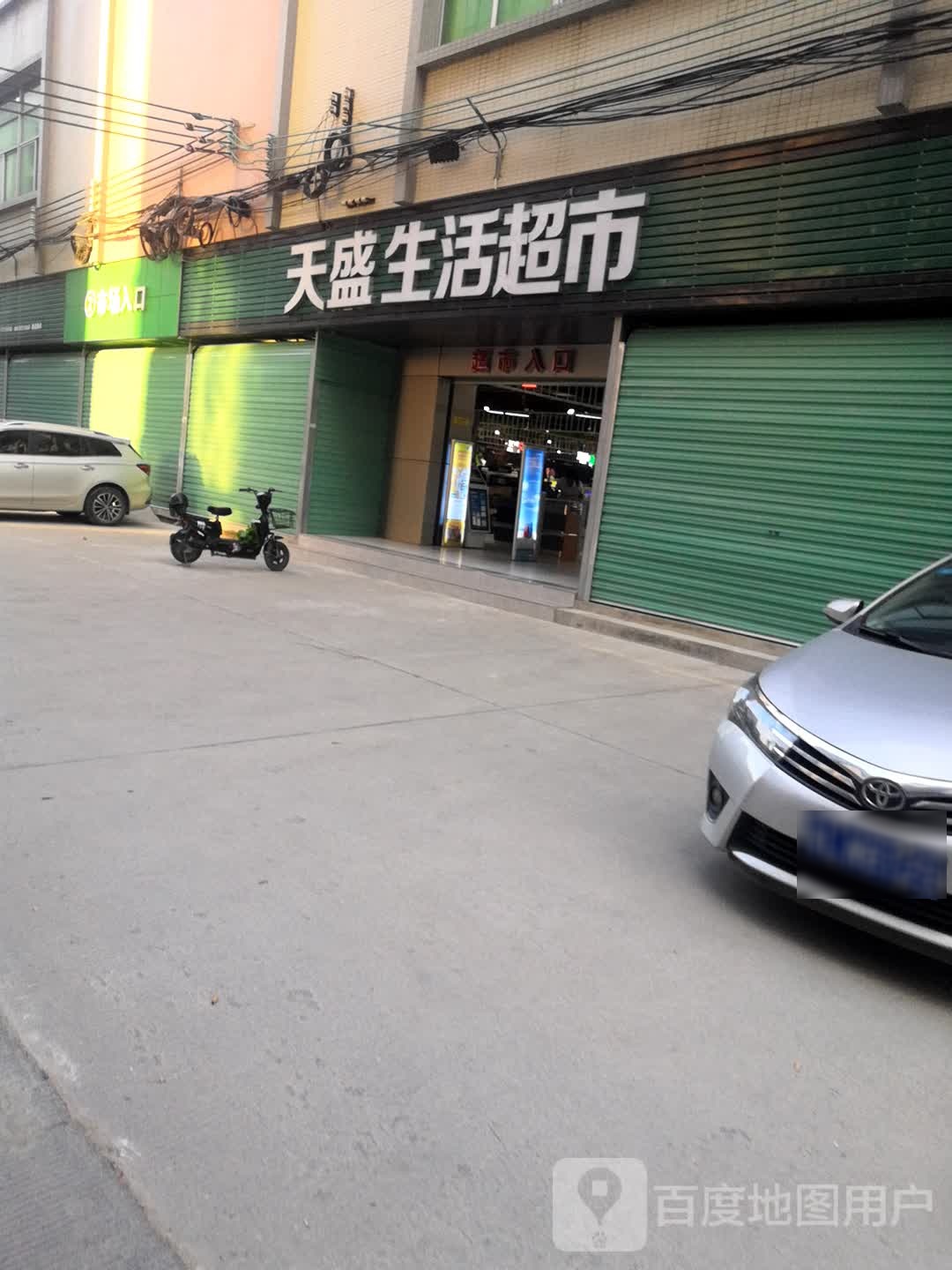 天盛生活超市(天盛广场店)