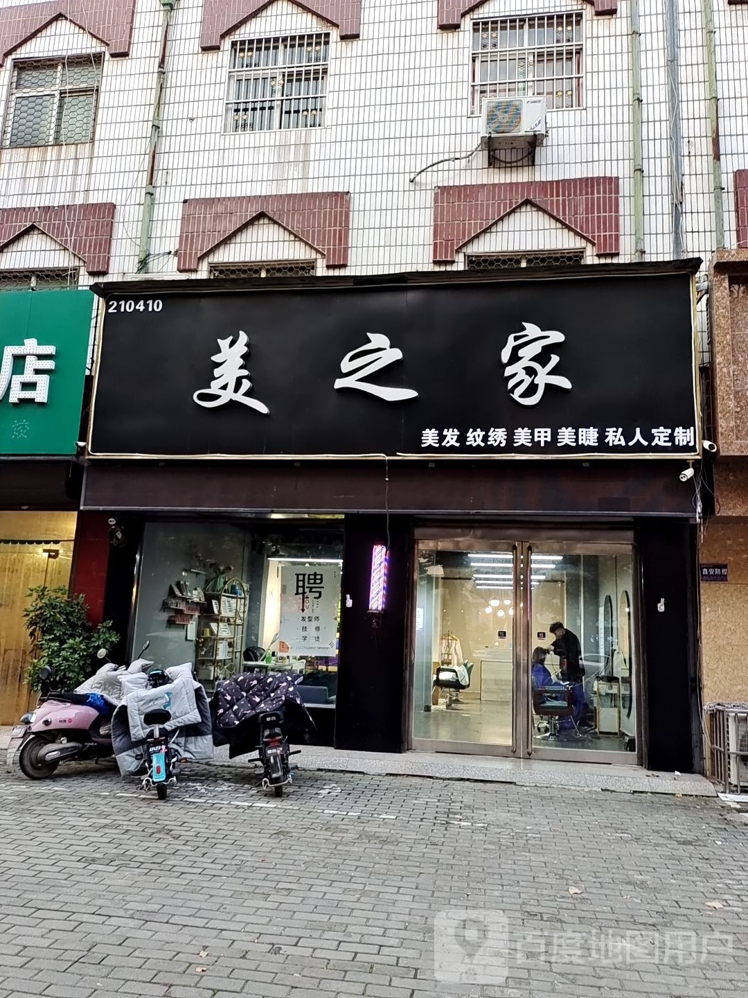 美之家专业美发沙龙定制(张良路店)