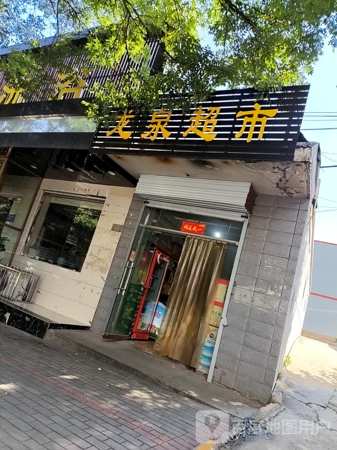 龙泉超市(北深沟路店)