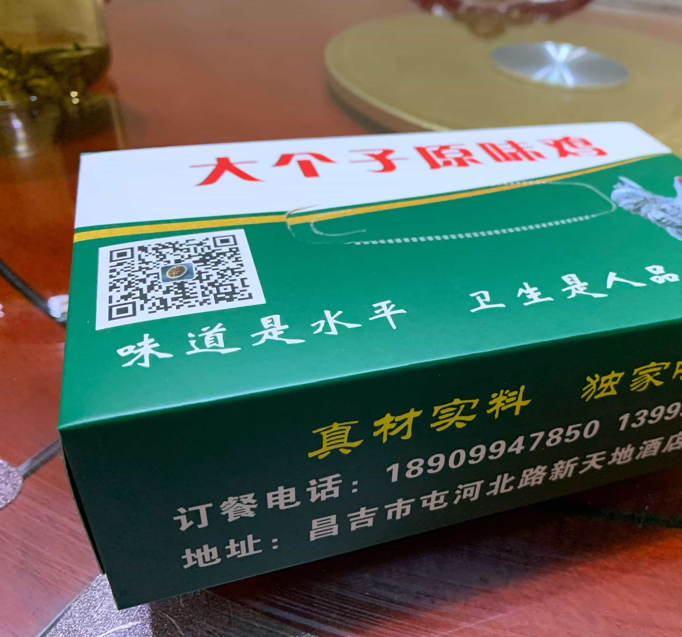 李卫大个子原味鸡
