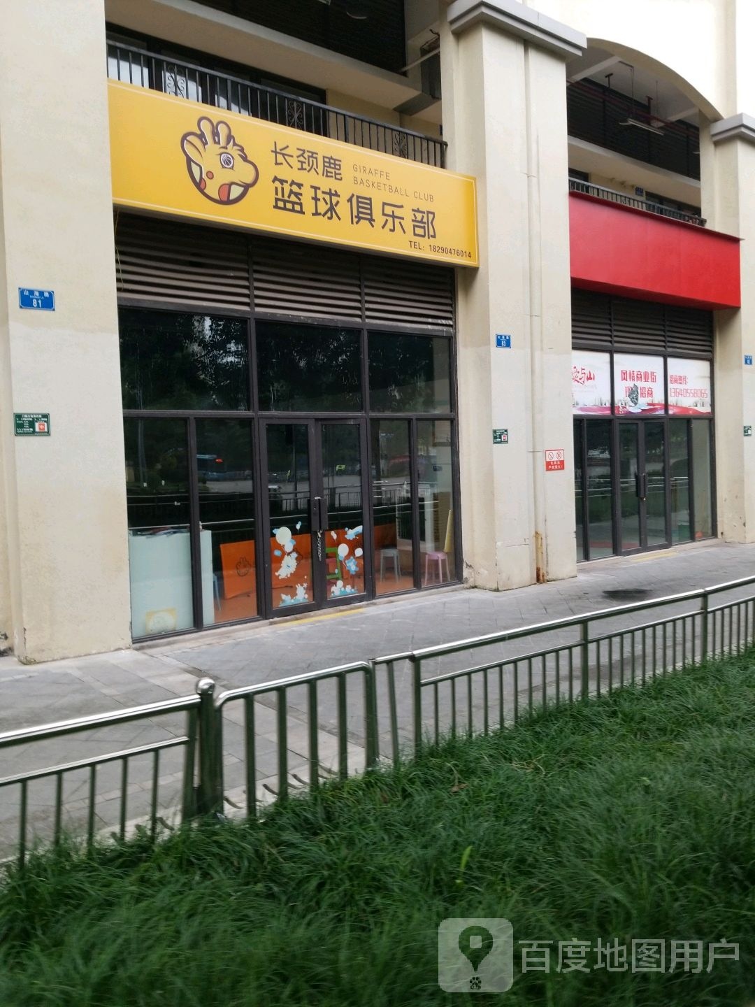 长颈鹿陈篮球俱乐部