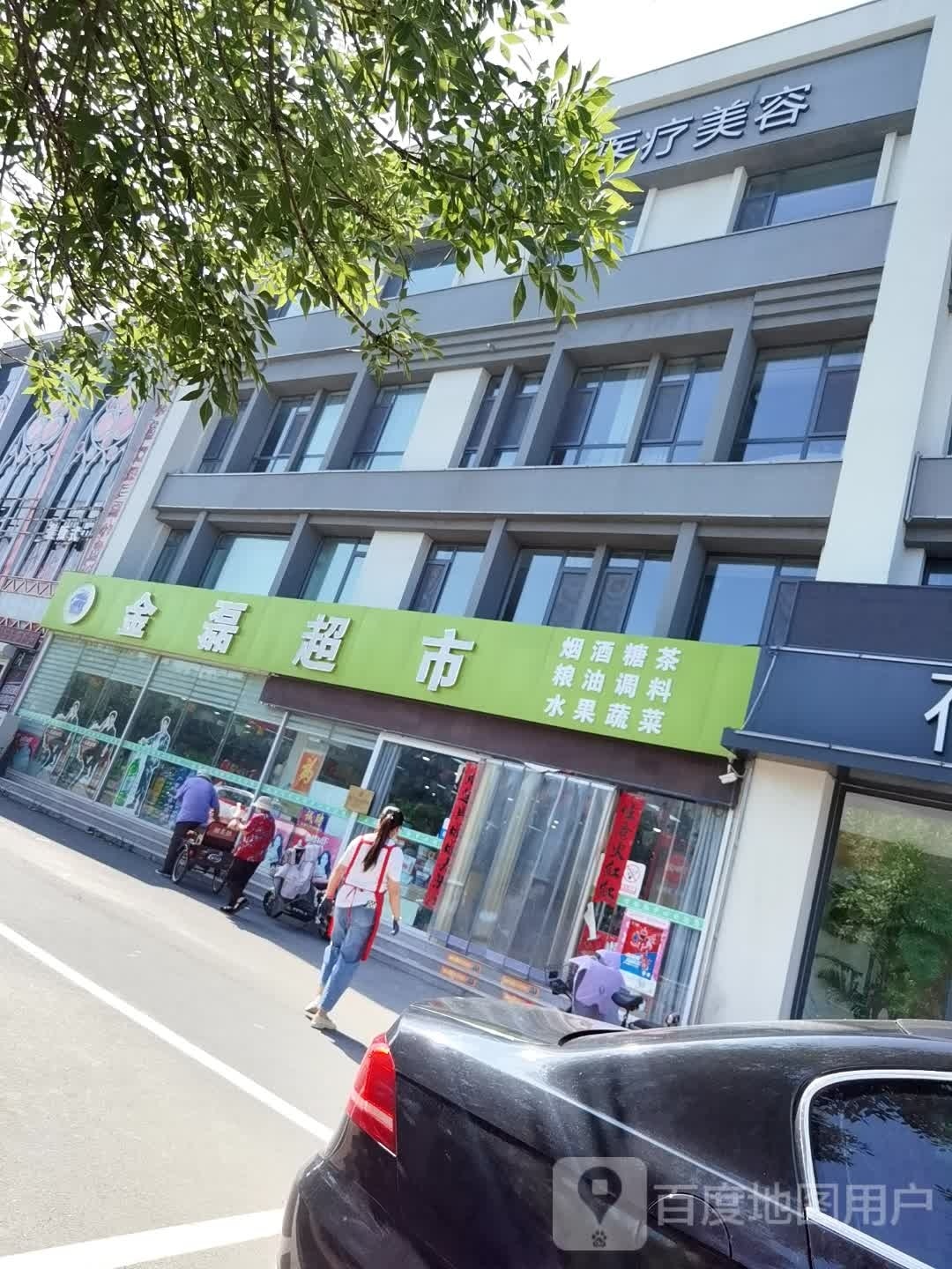 金磊超市(德盛街店)