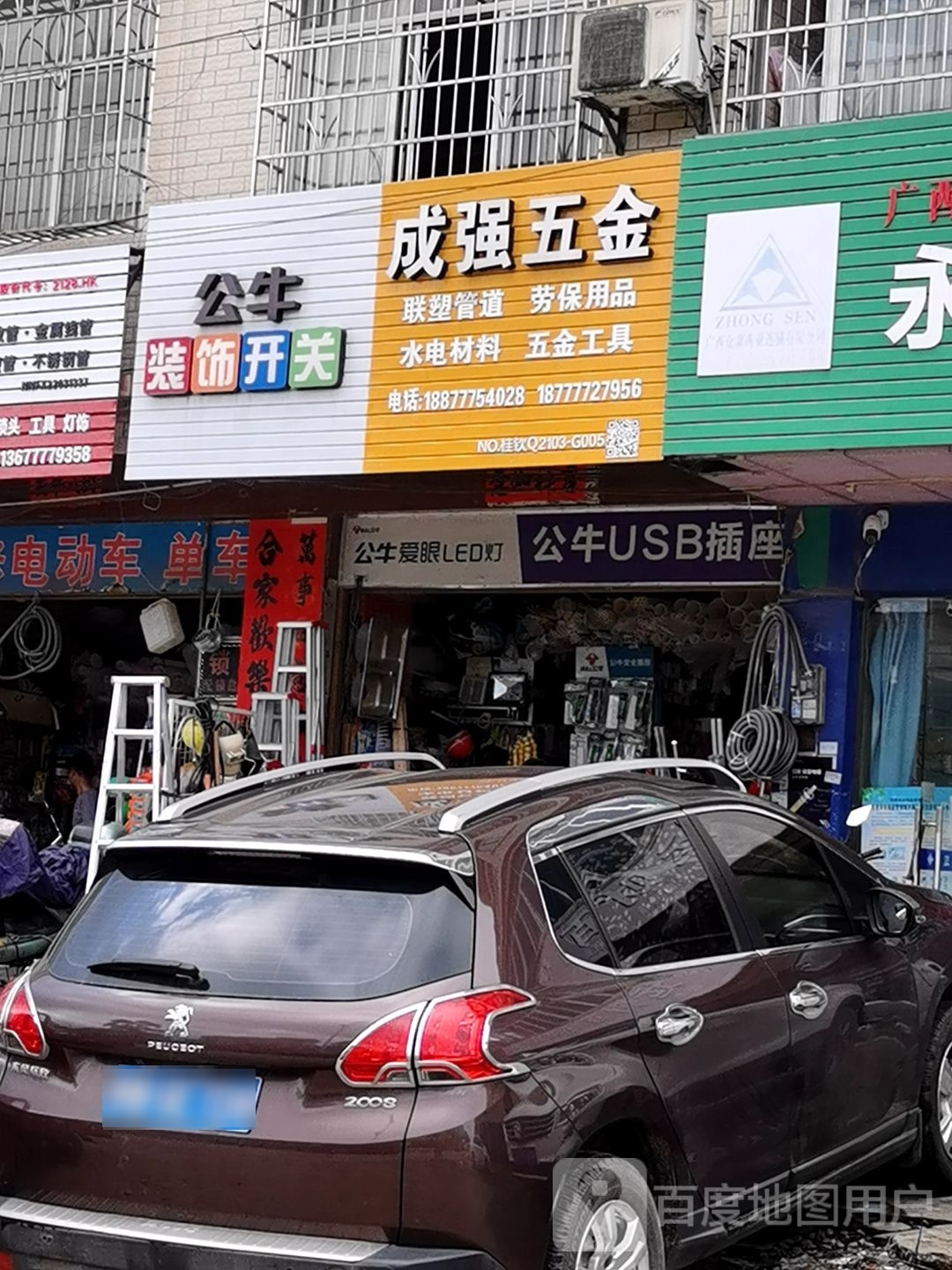 成强五金