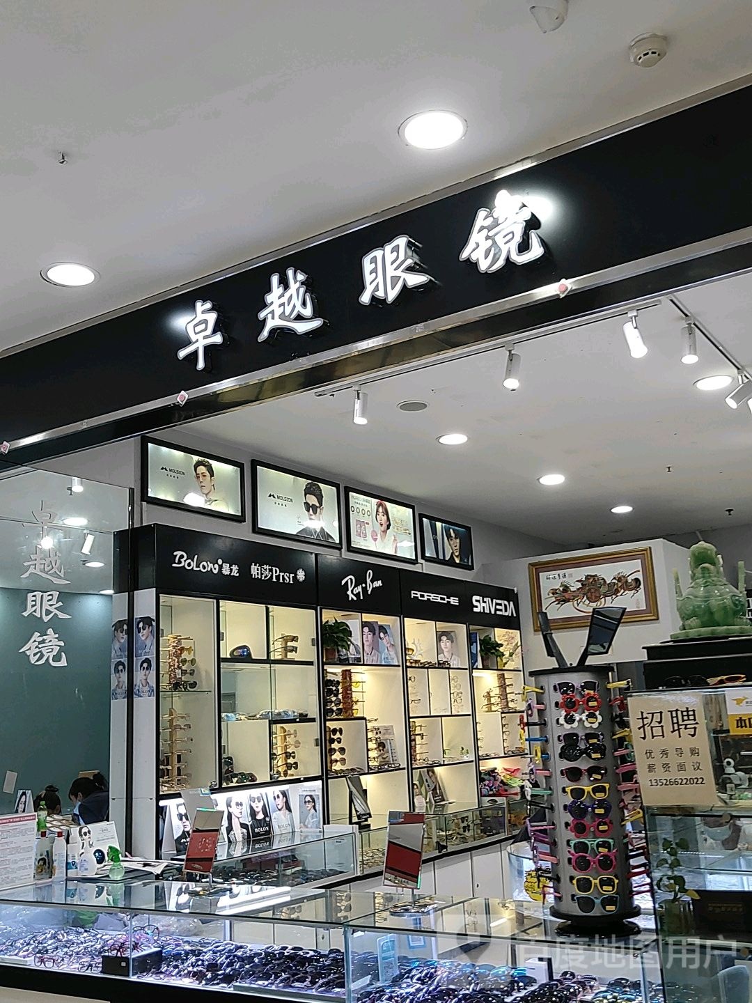 巩义市卓越眼镜(星月·时代广场店)