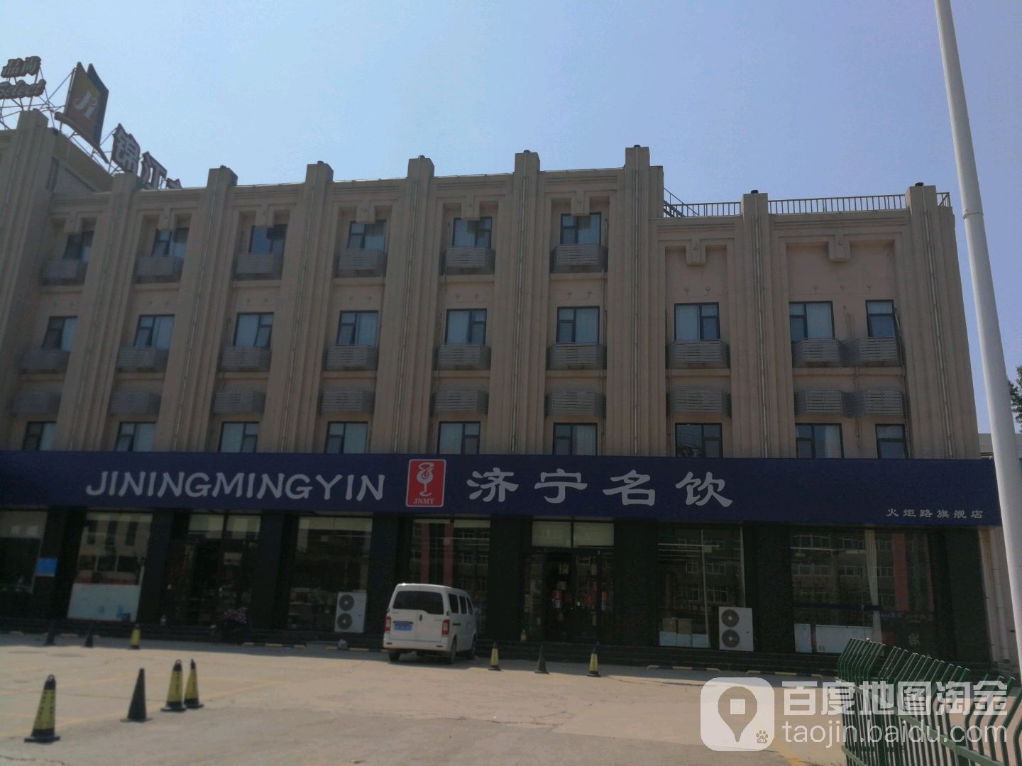 道路名饮(火炬路旗舰店)