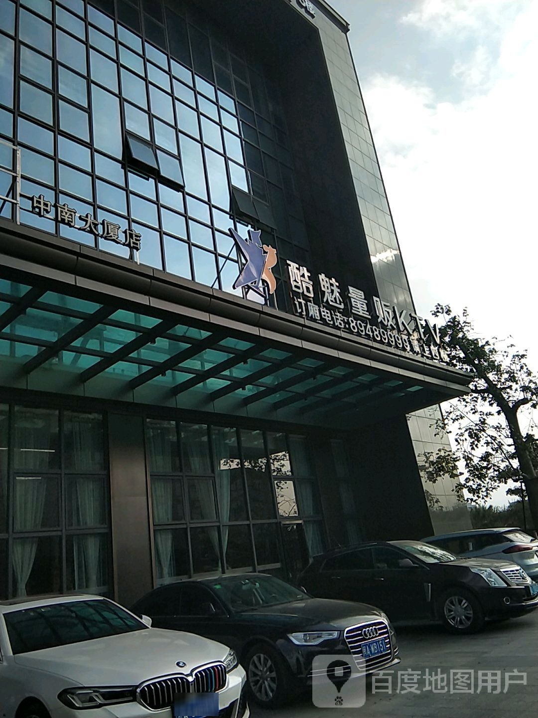 酷魅量贩鄂KTV