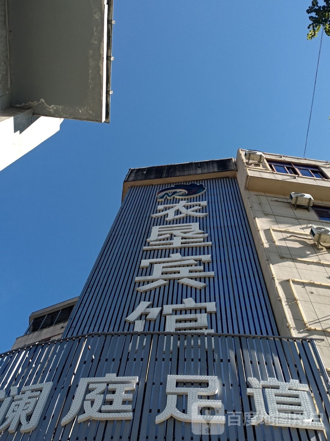 保山农垦宾馆(兰城路)