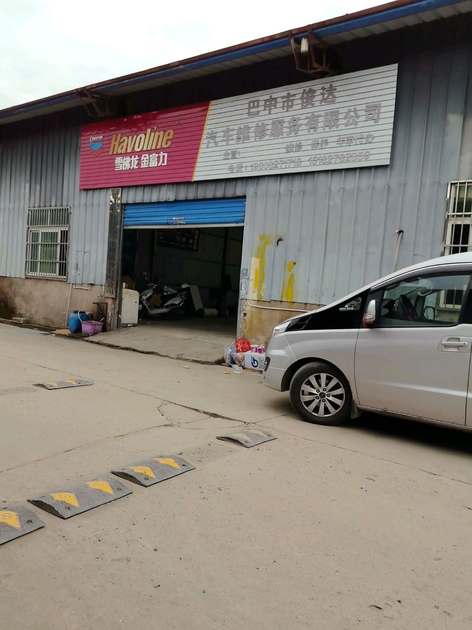 巴中市俊达汽车维修服务有限公司