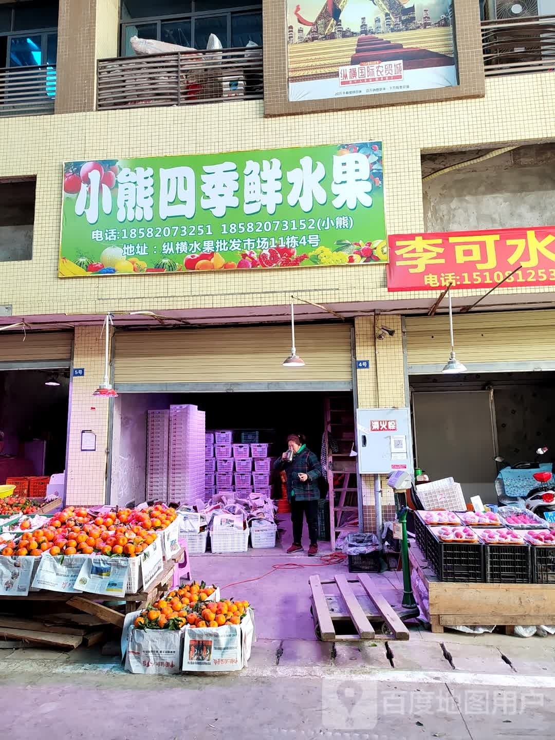 小熊四季鲜水果