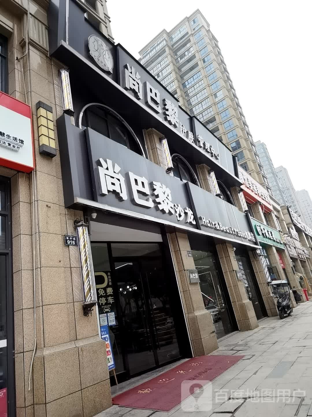 上巴黎沙龙(潮牌店)