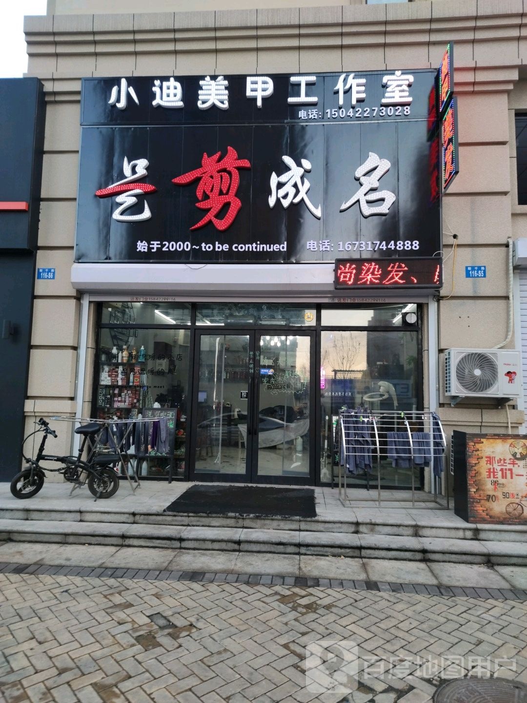 小迪美甲美睫(凤凰城店)