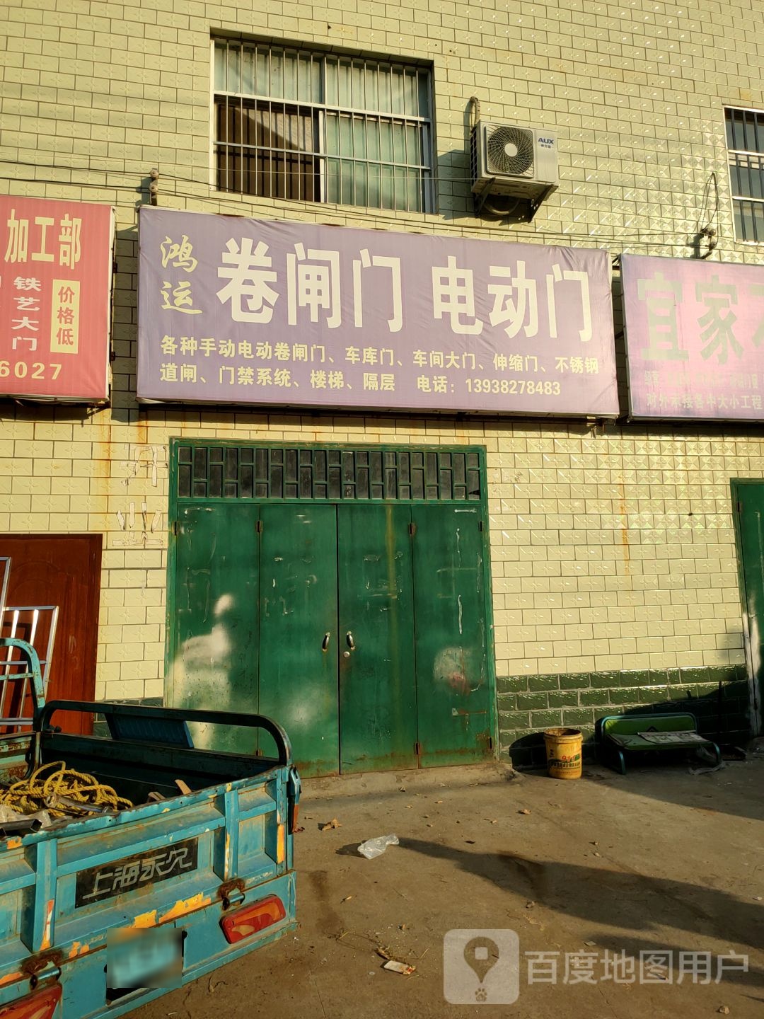 荥阳市鸿运卷闸门电动门