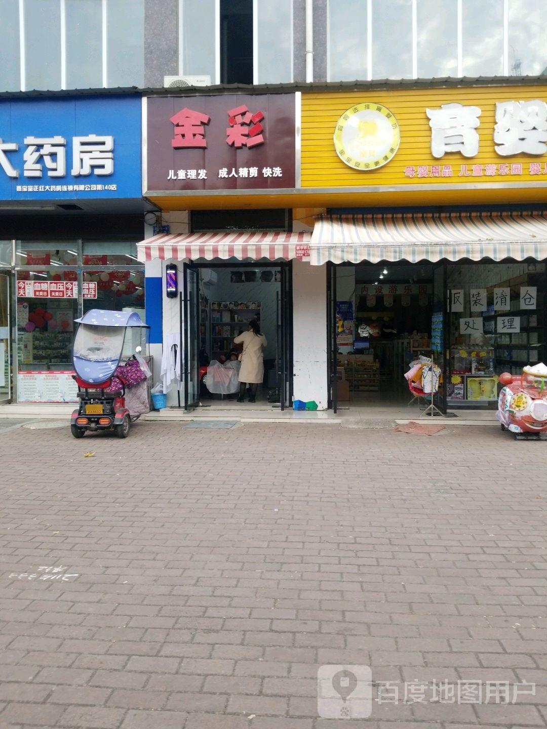 金彩儿童理发成人精剪