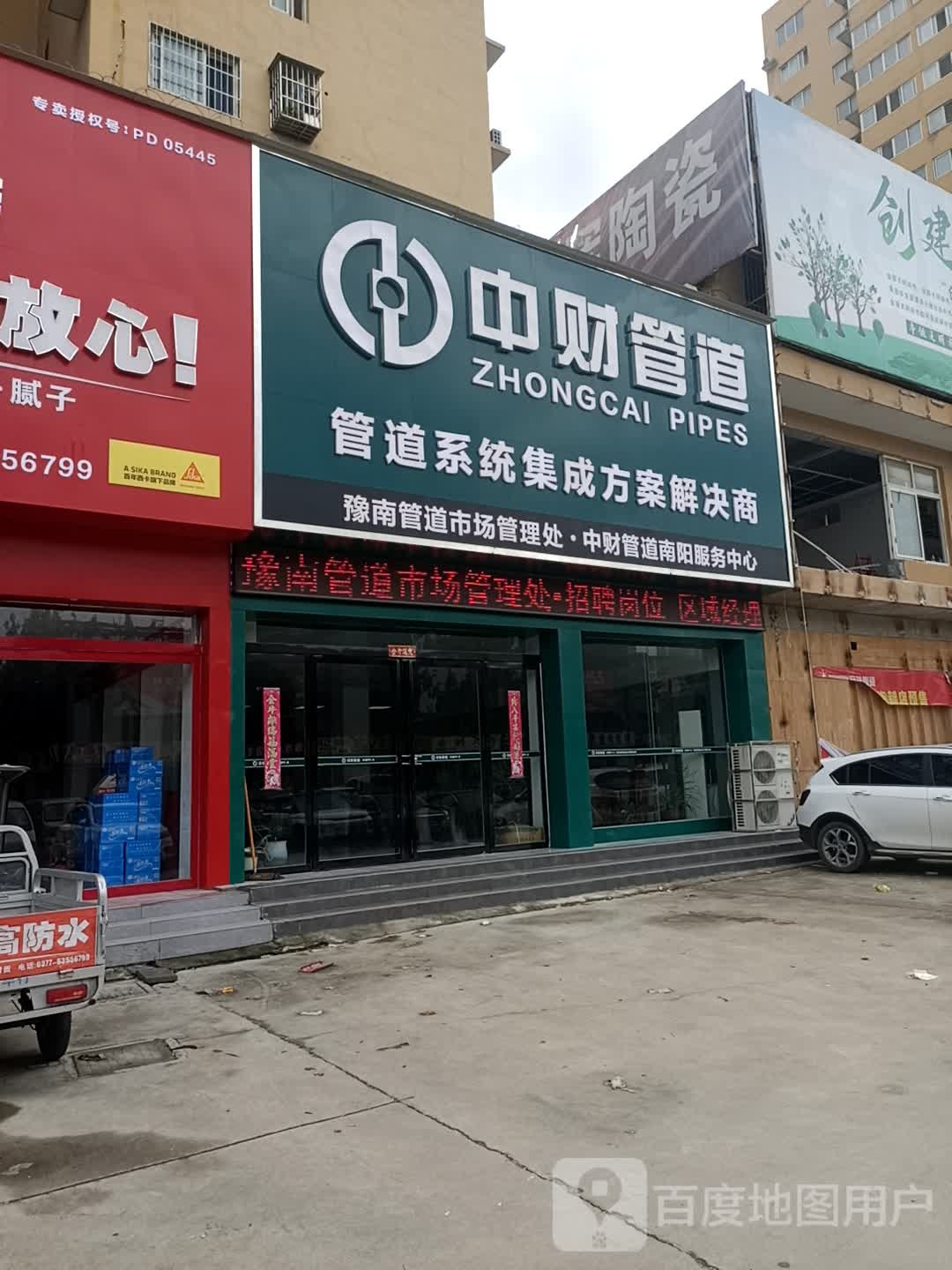 中财管道(百里奚南路店)