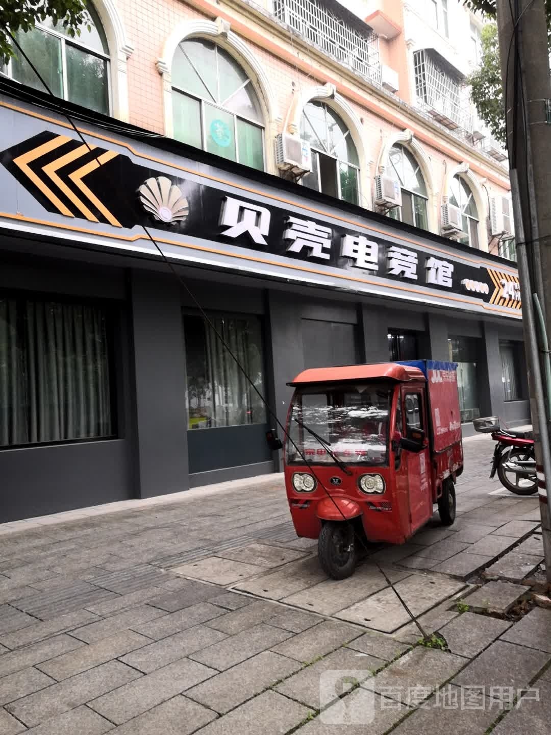 贝壳海电竞馆体育广场店