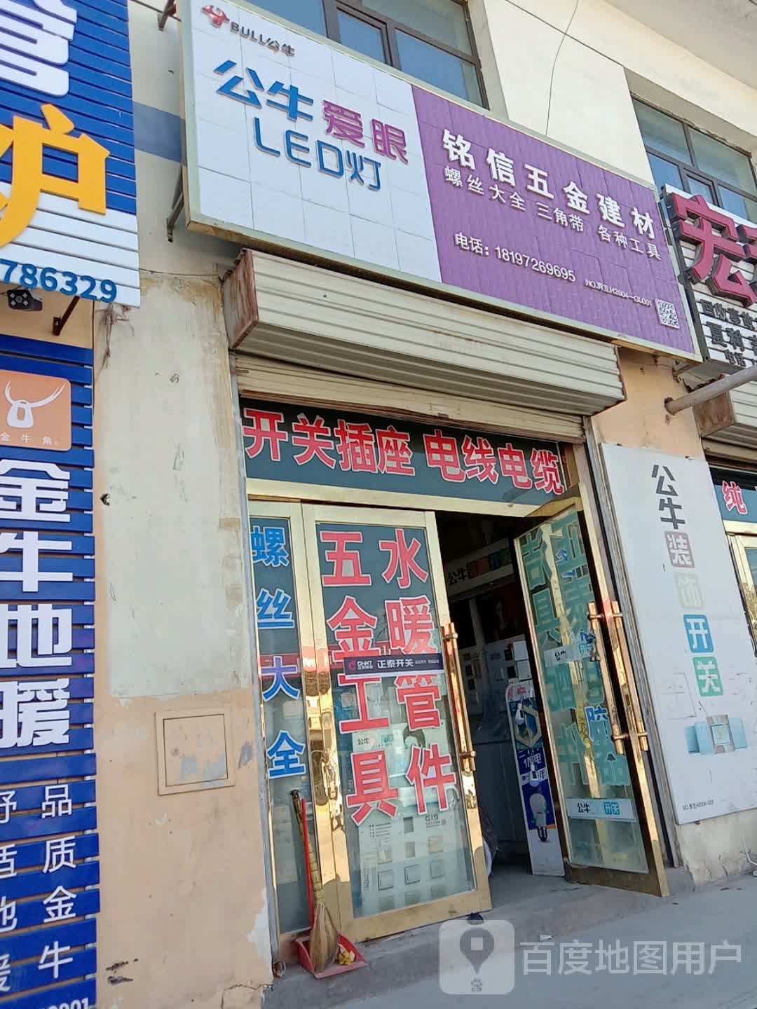铭信五金建材