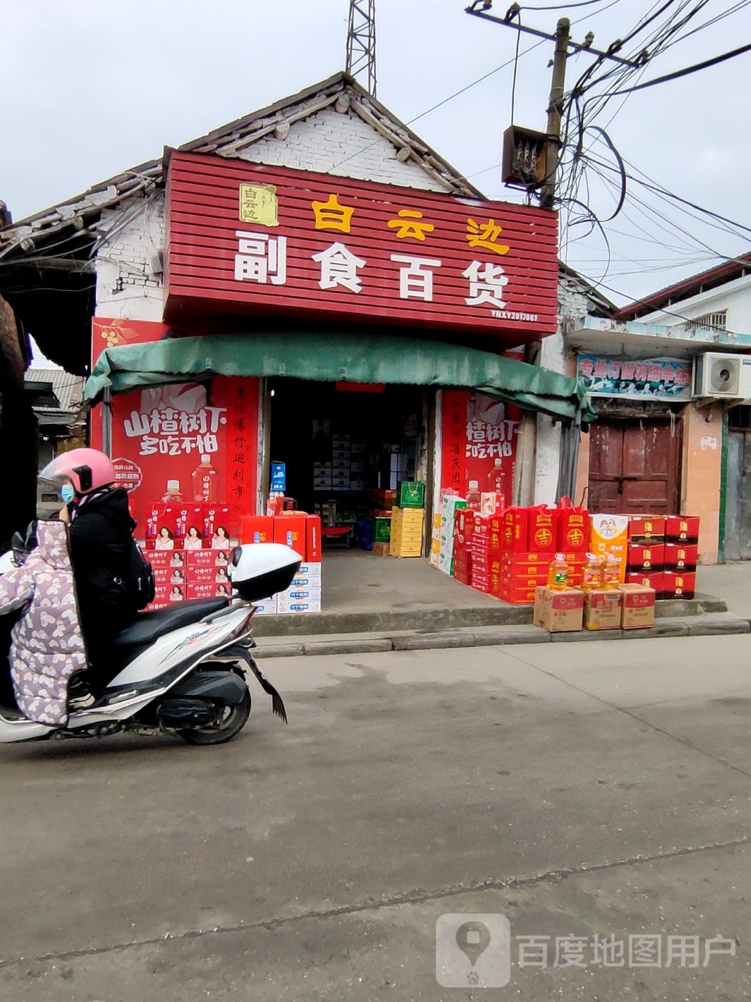 副食百货(胜利街店)