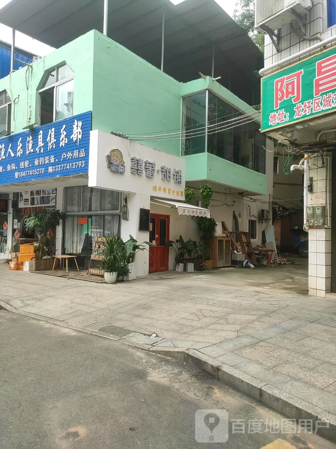 囍蕃甜铺(龙圩店)