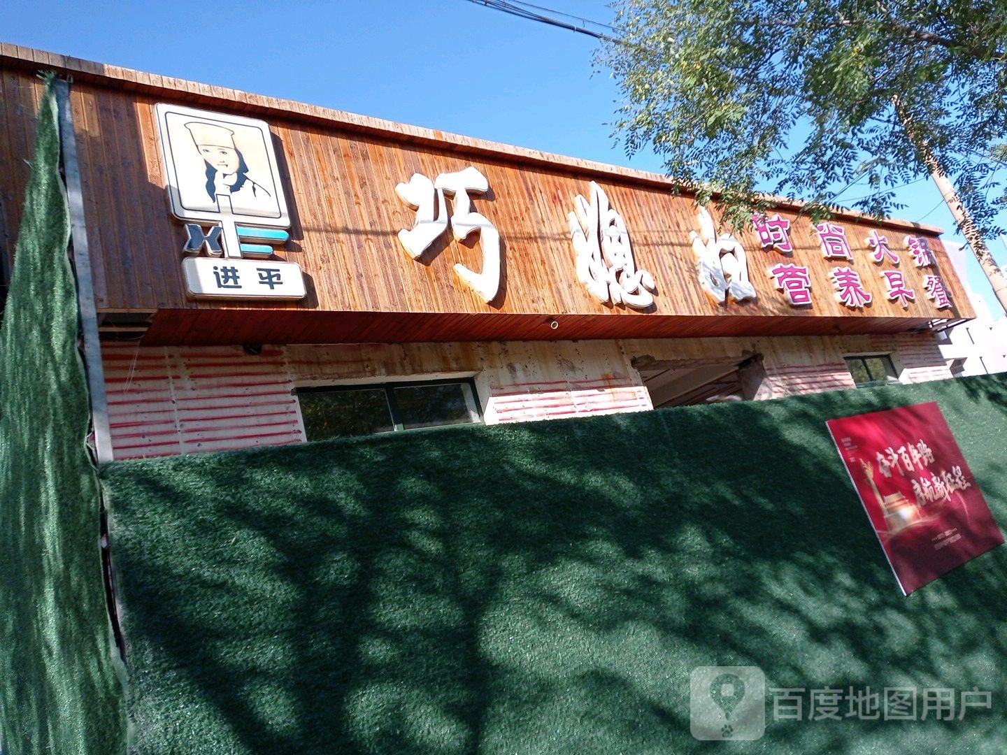 巧媳妇时尚火锅(延安路店)