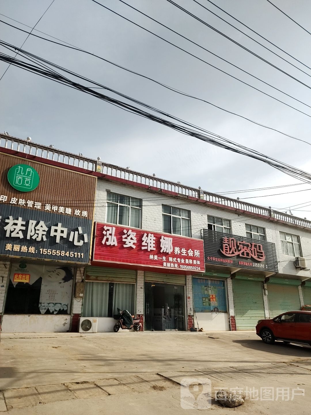 泓姿维娜养生会所