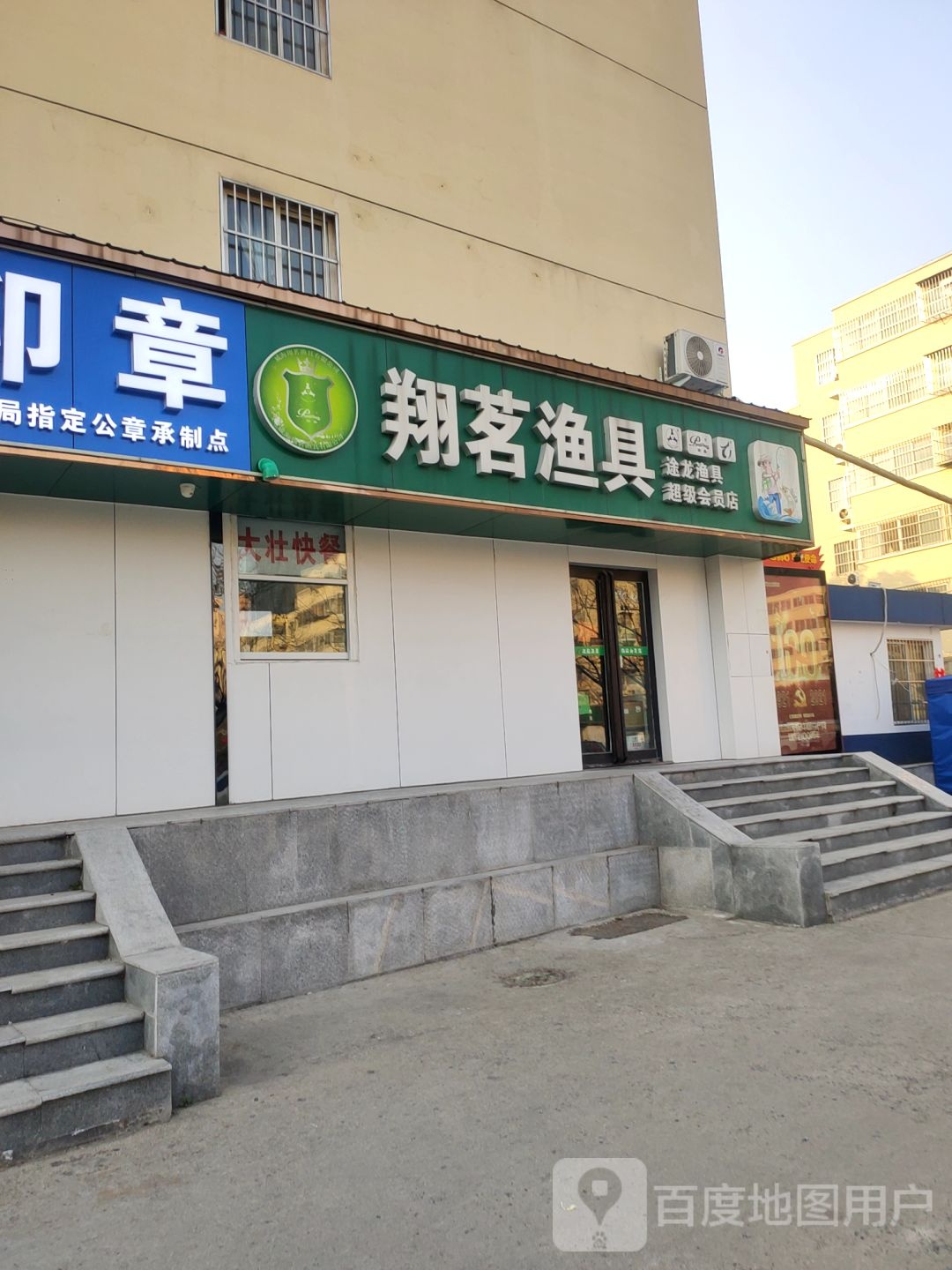 翔茗渔具