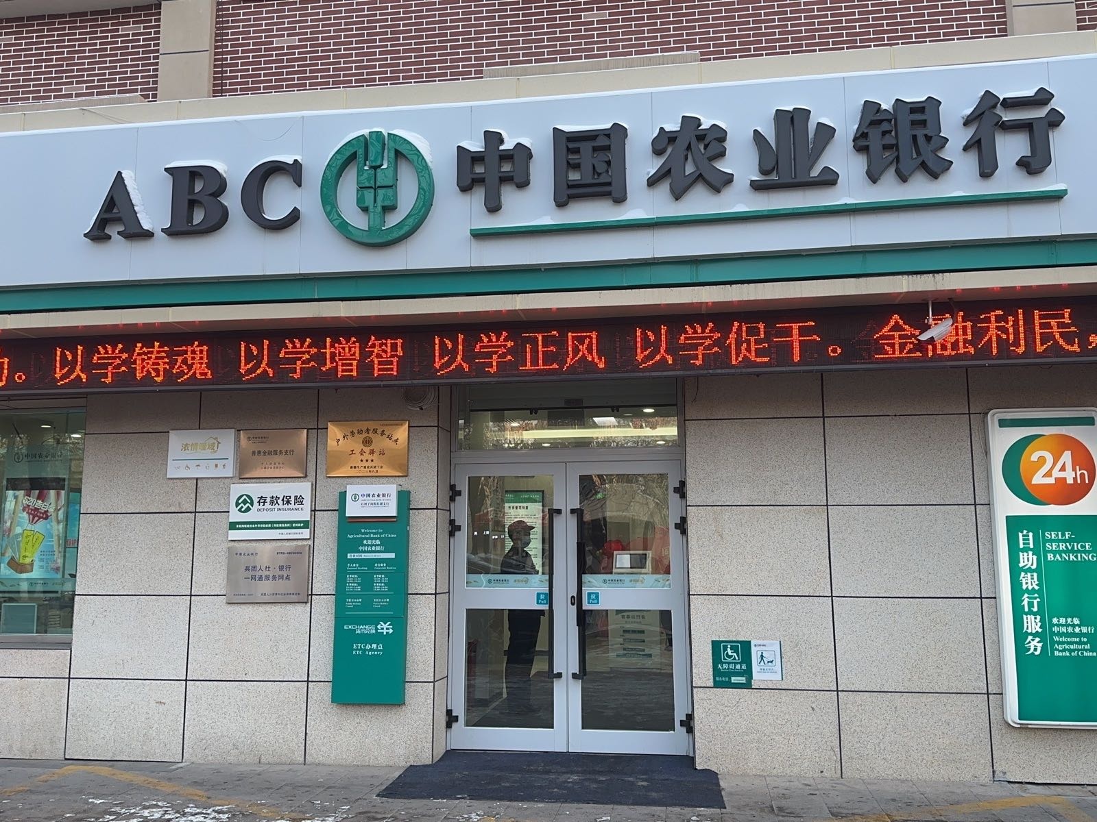 农情暖域工会驿站(农行石河子向阳兵团支行)